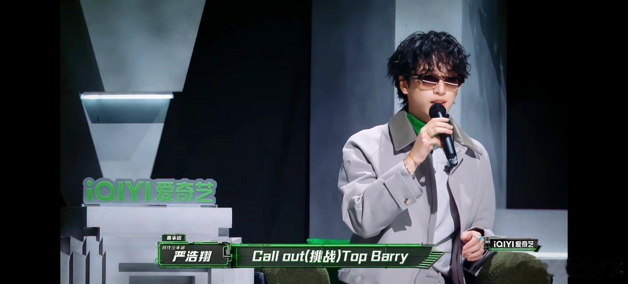 严浩翔听topbarry放狠话的反应本来以为是火药味十足的对战环节，结果被玩成搞