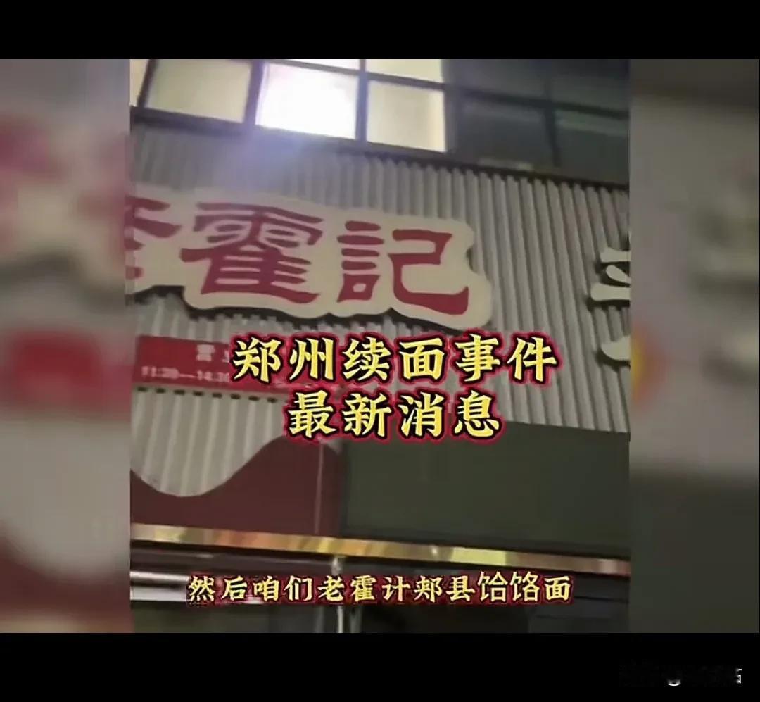 这个事情，的确是面馆老板的问题，
已经和解了，就是事情已经翻篇了，你还拿出来说，