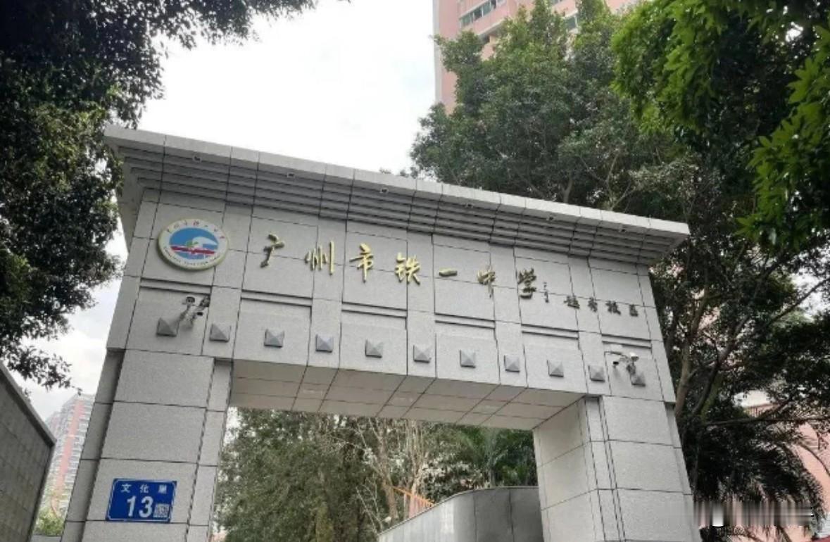 铁一越秀校区高中录取爆冷？实际仅有1名学生分数为638分。

根据校方披露的数据