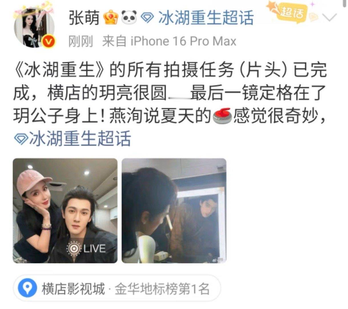 张萌晒李昀锐张康乐张萌冰湖重生所有拍摄任务已完成张萌晒李昀锐张康乐，可以， ​​