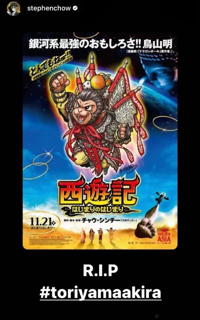 3月8日，著名日本漫画家鸟山明，因急性硬脑膜下血肿去世，享年68岁。昨日，周星驰