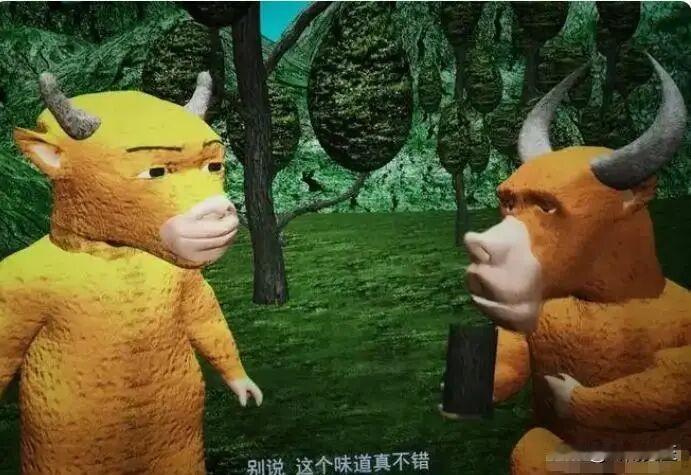 别划走，号称2026最大烂片的《牛来》，你真的看懂了吗？

哈哈，之前默默无闻，