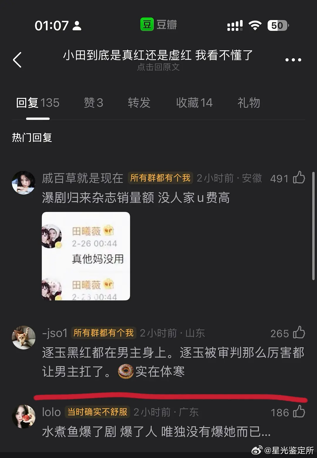 张凌赫粉丝有点不讲武德啊 