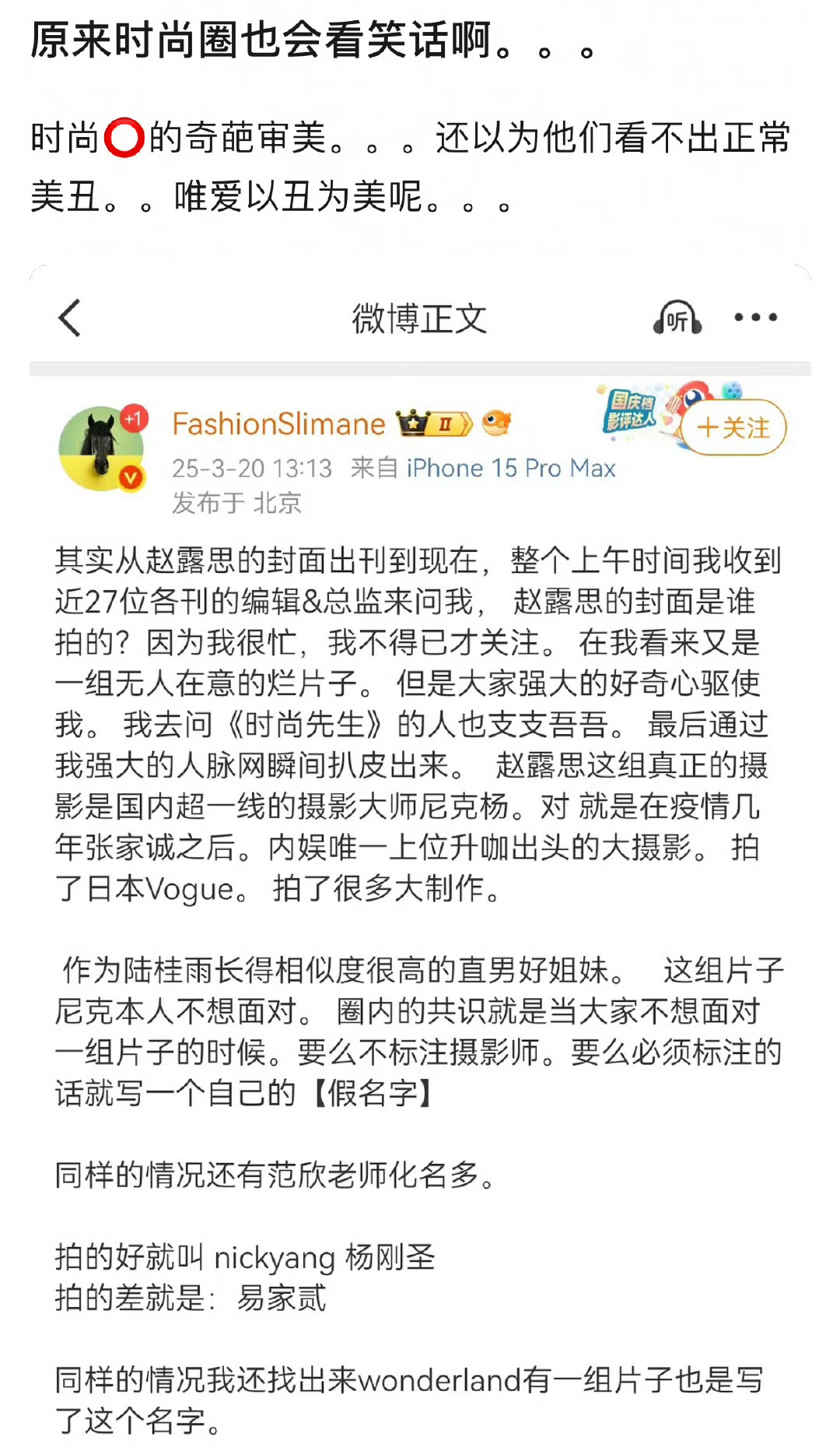 看了这个只想说，赵露思时尚先生确实拍得有水平，果然是大师的手笔。署名不是人家的自