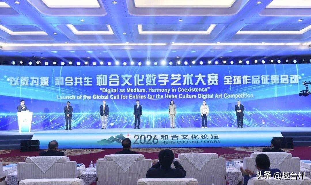 台州天台又有文化新动作！依托和合文化论坛，全球数字艺术大赛正式启动，面向全球征集