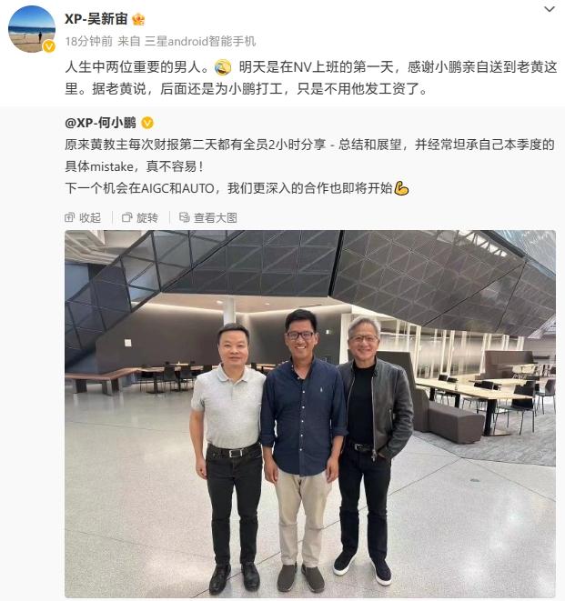 【车视头条】小鹏汽车CEO何小鹏在社交平台晒出与小鹏汽车自动驾驶副总裁吴新宙和英