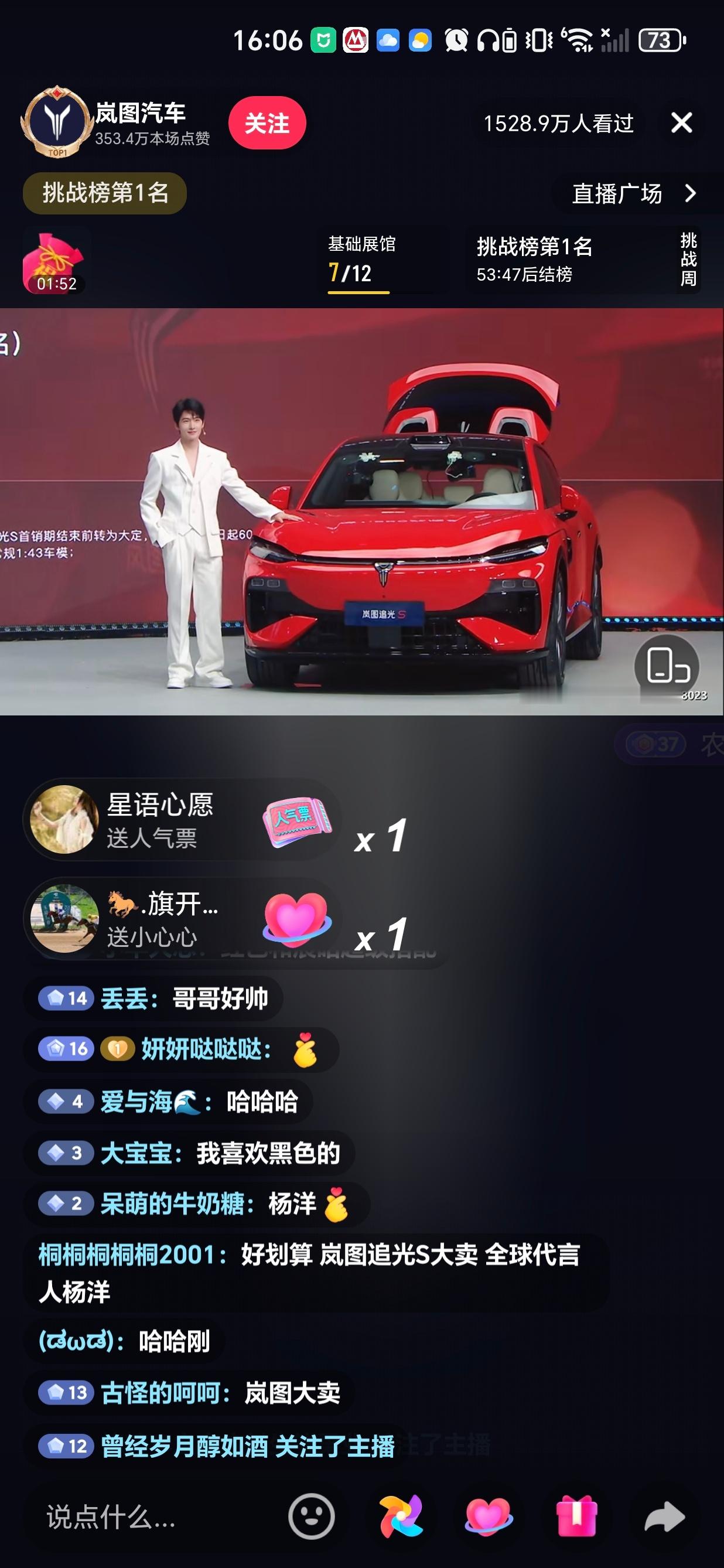 杨洋同款岚图追光S预售开启杨洋和他的00001号车
