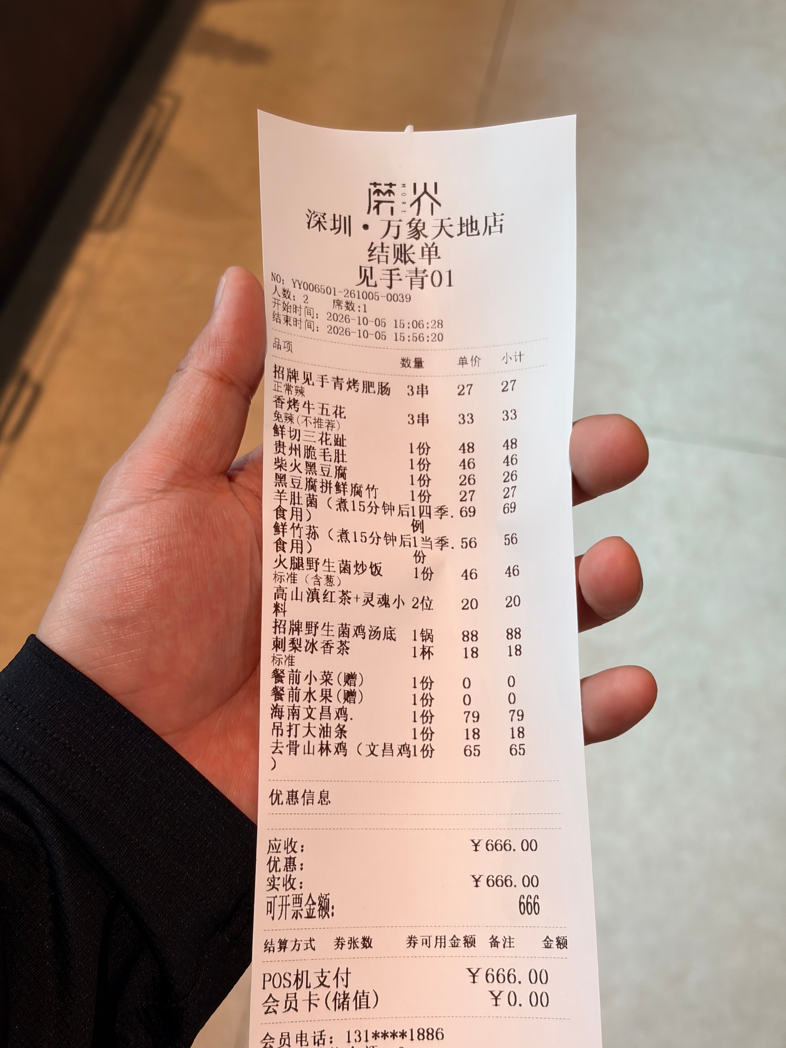 服务员说咱们这个数字也太吉利了，我马上问可以用优惠券吗？[笑cry]  ​​​