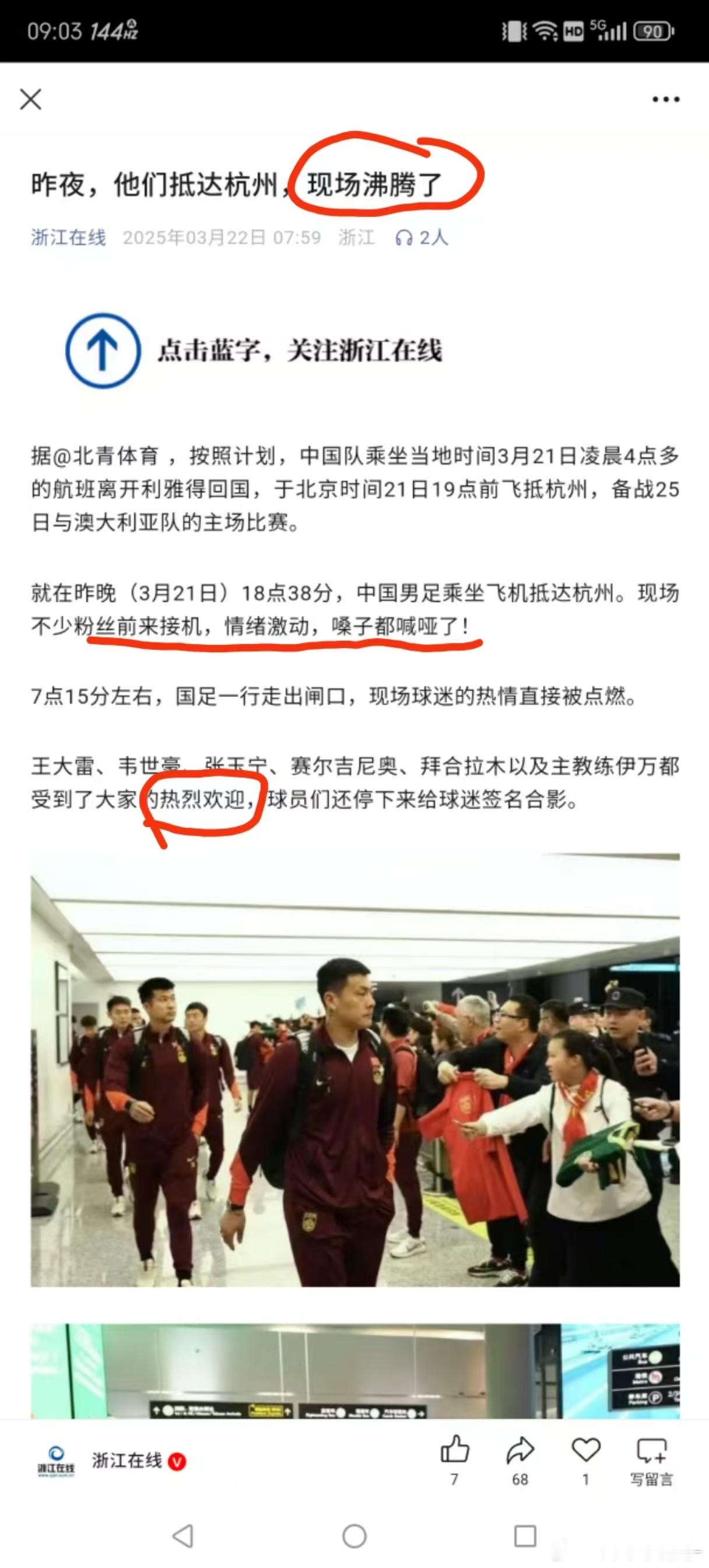 热烈欢迎、情绪激动、近距离接触…[费解]感觉不是很开心的球迷、小负惨败不敌的成绩