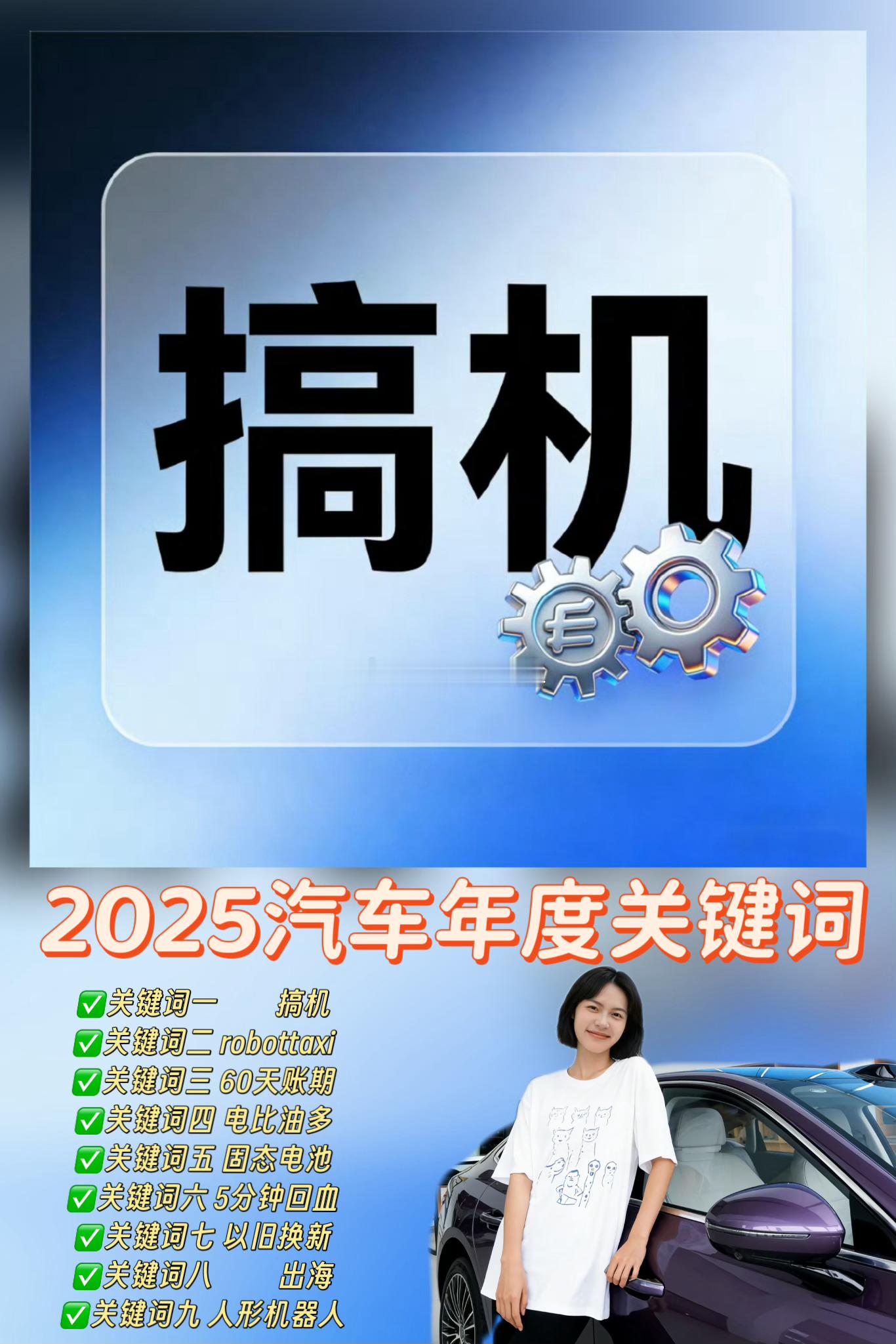 2025汽车年度关键词汽场全开 🚗嘿嘿，作为一个天天刷汽车新闻、周末必去4S店