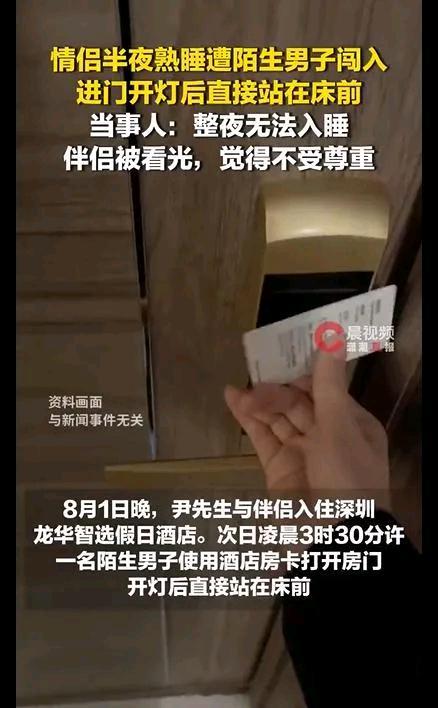 笔骨子有事说事 ⚠️情侣酒店熟睡遭陌生男闯入站床前酒店道个歉，并退全部房费350