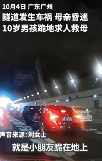 广州，女子开车在隧道发生车祸，她被安全气囊撞昏，后排10岁儿子怎么喊她，都没有回