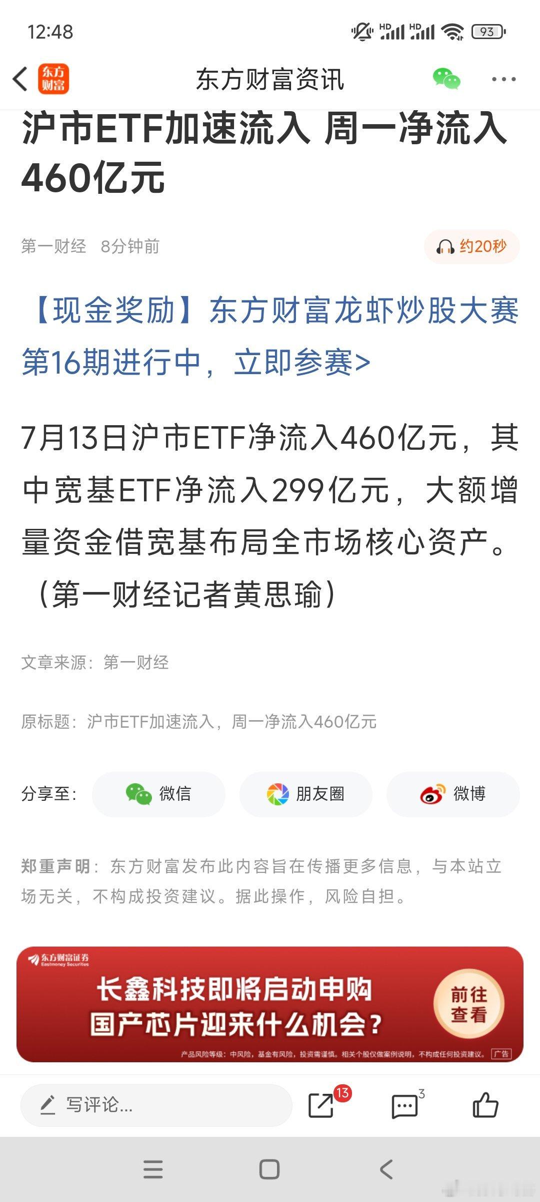 7月13日沪市ETF净流入460亿元，其中宽基ETF净流入299亿元，大额增量资