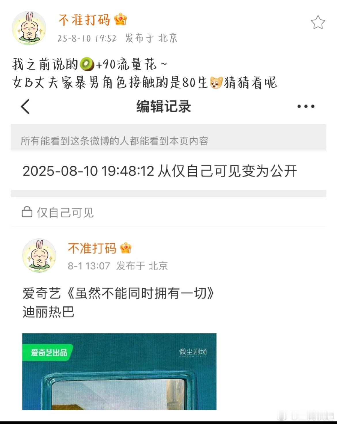 迪丽热巴要演爱奇艺迷你剧《虽然不能同时拥有一切》了？真的假的！迪丽热巴 ​​​