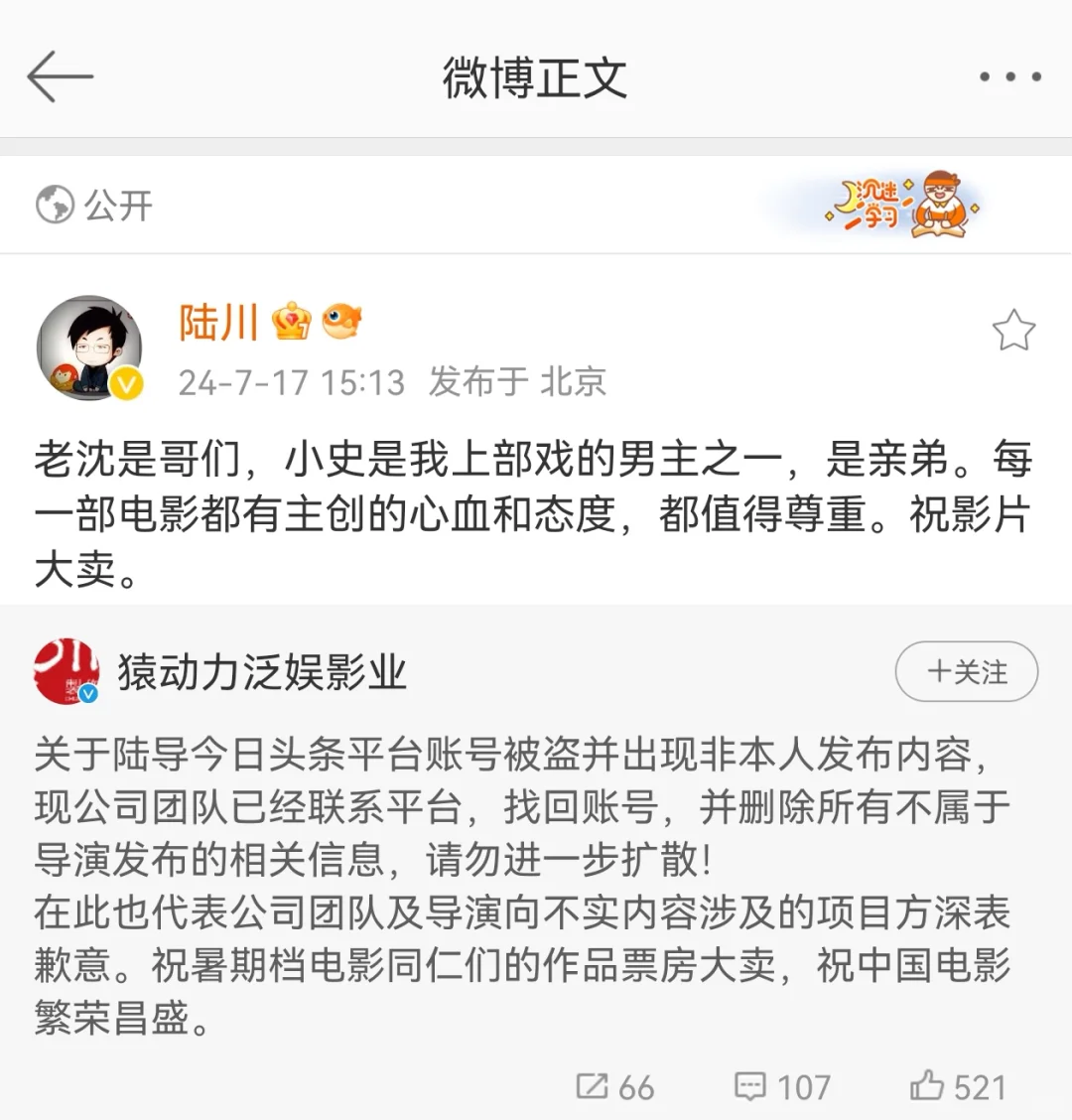 陆川辟谣了说被盗号了🧐