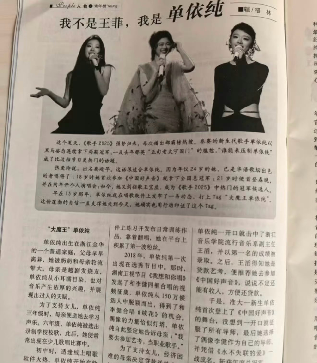 单依纯“我不是王菲，我是单依纯”！