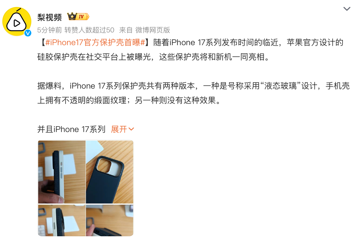 iPhone17官方保护壳首曝 曝完CAD图纸、模具、第三方壳子、模型机、发布时