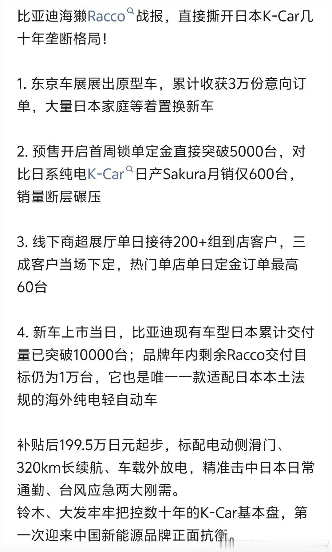 的战报kcar在日本市占比40% 能从这里打进去绝壁是大突破，而且是外资第一次打