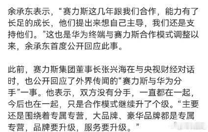 余承东回应问界模式调整9月24日，华为常务董事、产品投资评审委员会主任、终端BG