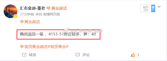 黄金黄金 市场给多少就吃多少吧，刚刚下去4143通知内部朋友适当补多，有补上的，