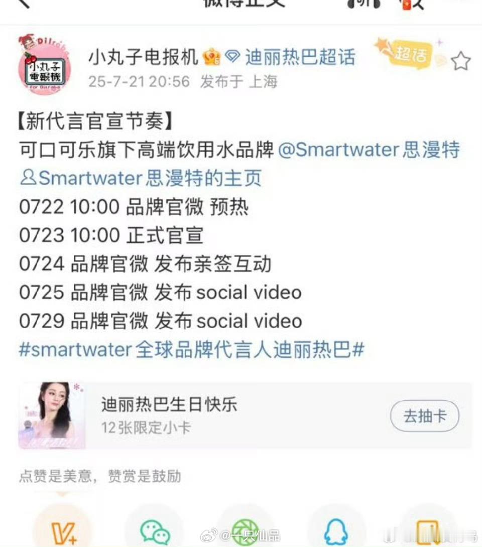 巴姐太有实力了，新代言又要来啦 ​​​