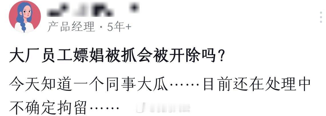 一般情况下，拘留执行于公司而言等于连续旷工3天以上，完全有合法合理理由开除之。男