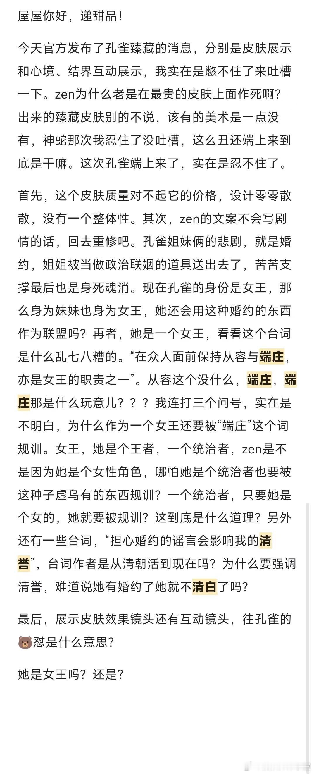 投稿 关于孔雀臻藏的一些不吐不快 ​​​