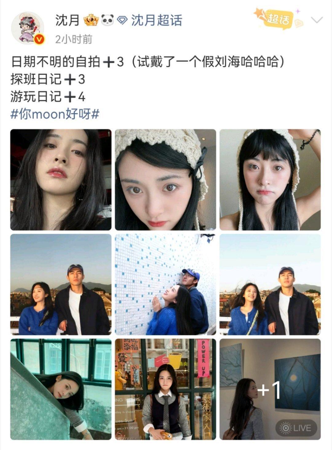 沈月试戴假刘海 吼吼！这个刘海造型又让人眼前一亮，依旧日杂氧气感拉满，百变不管是