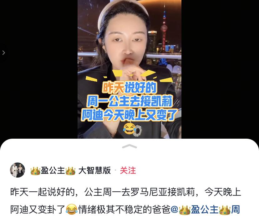 阿迪又变卦，说不让盈公主周一去罗马尼亚了，盈公主当时有点懵，难猜测阿迪的想法，不