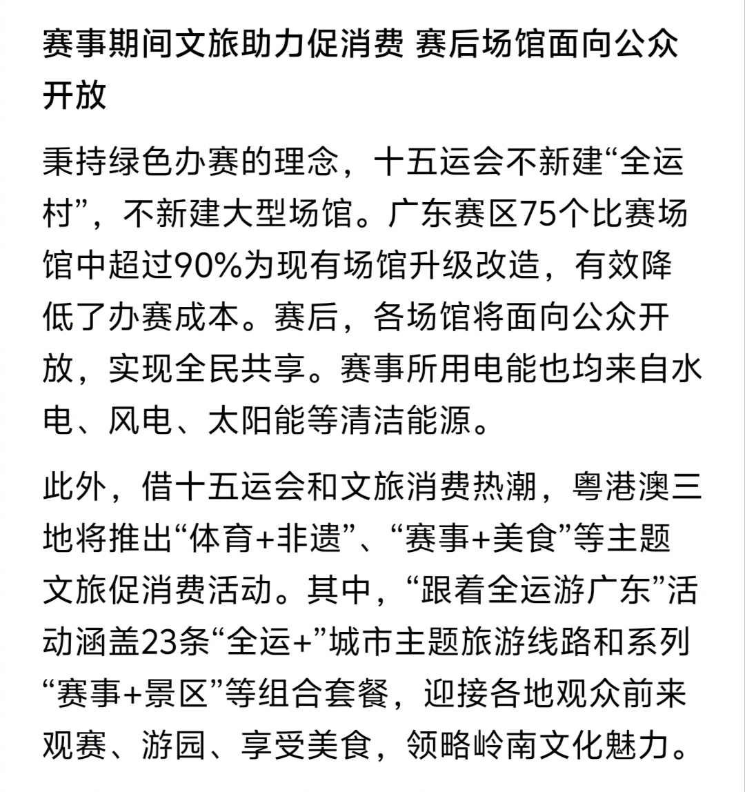跟着全运逛湾区  明天十五运会在广州开幕，大家最关注哪项运动，哪位运动员啊？我比