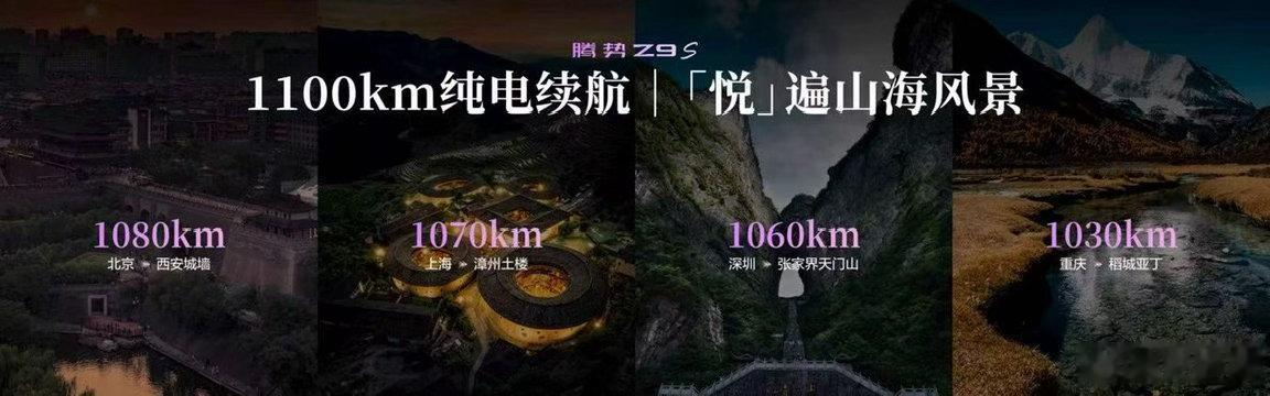 比亚迪【让未来有更多向往和期待！腾势Z9S是中大型纯电轿车重磅新作】悦己从容行千