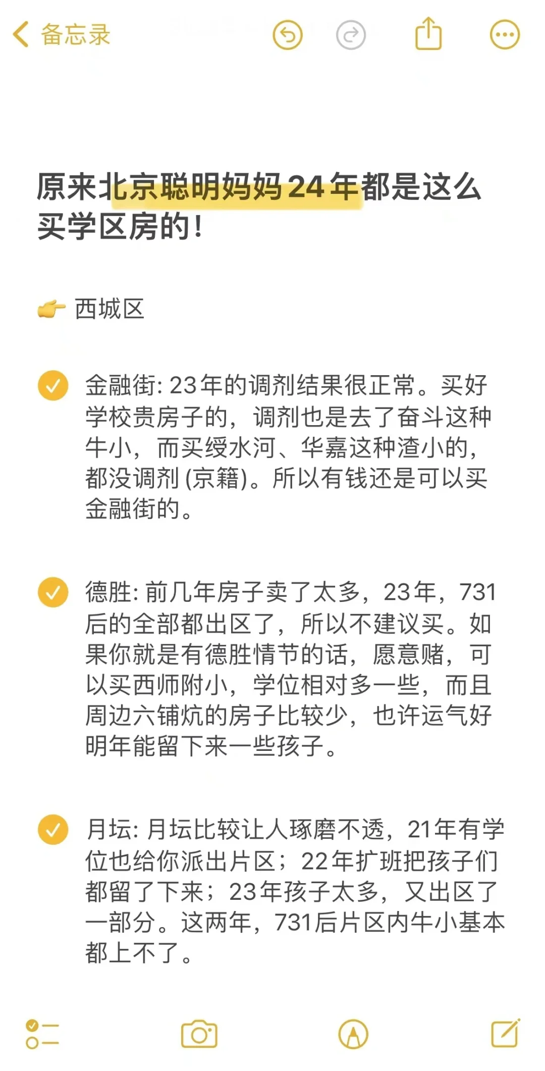 原来聪明妈妈都是这么买学区房的❗️