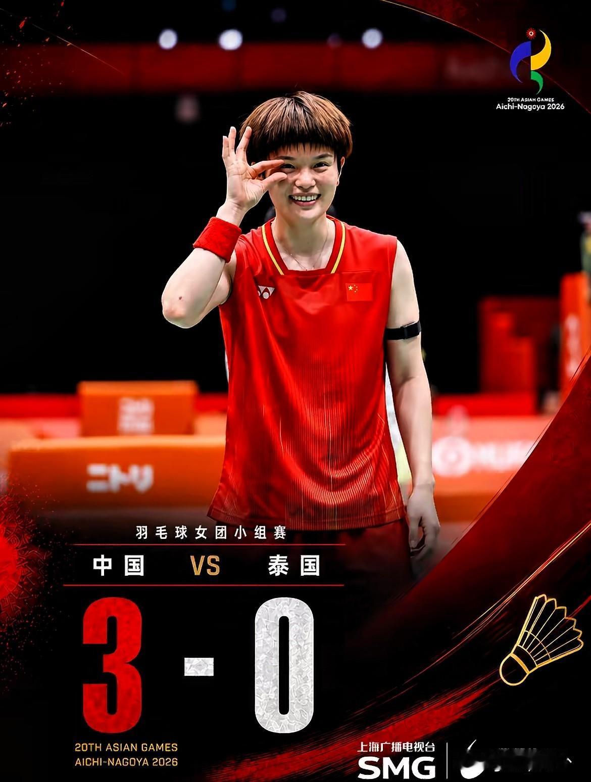 3比0！国羽女团横扫印尼进决赛，王祉怡先拔头筹

羽毛球女团半决赛，中国队3比0