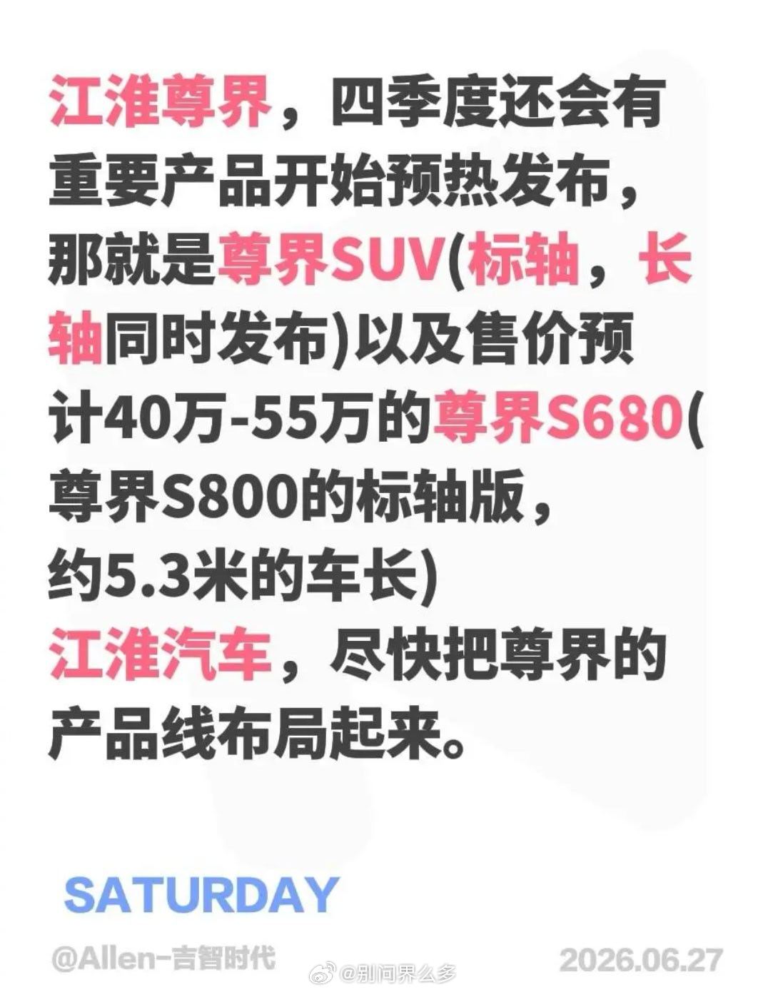 尊界S680卖40-55万我把他脑子里的💩通通挖出来吃干净 