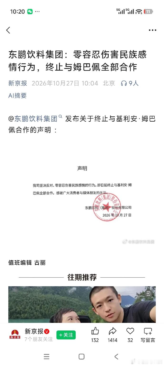 东鹏饮料终止与姆巴佩合作支持国产品牌立即终止与姆巴佩合作今天早上了解了一下事情真
