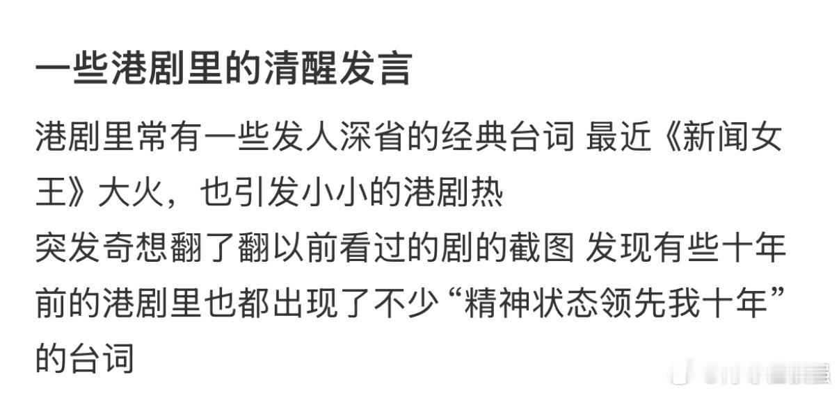 回顾港剧女王在TVB的50年  一些港剧里的清醒发言 