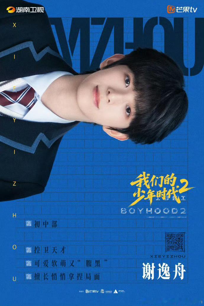 我们的少年时代2主角设定喜欢这个设定！！！张桂源的顾晨阳，高冷学霸壳子下藏着对篮