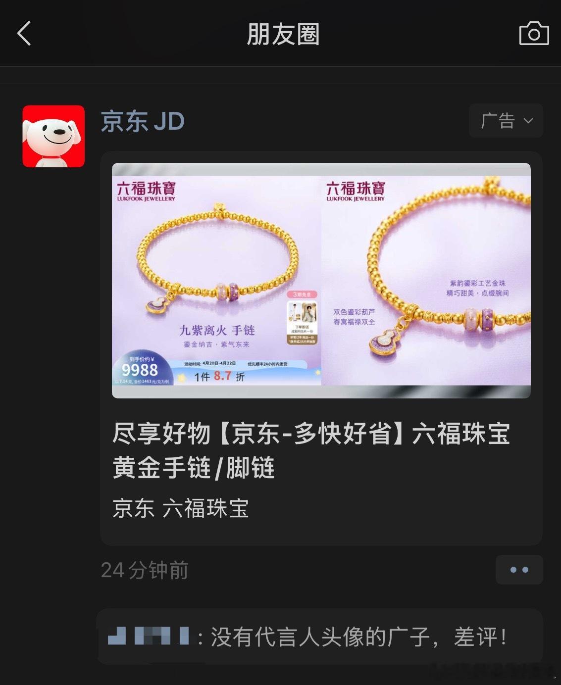 为什么没有代言人大头像？这次🐶东差评！！ 