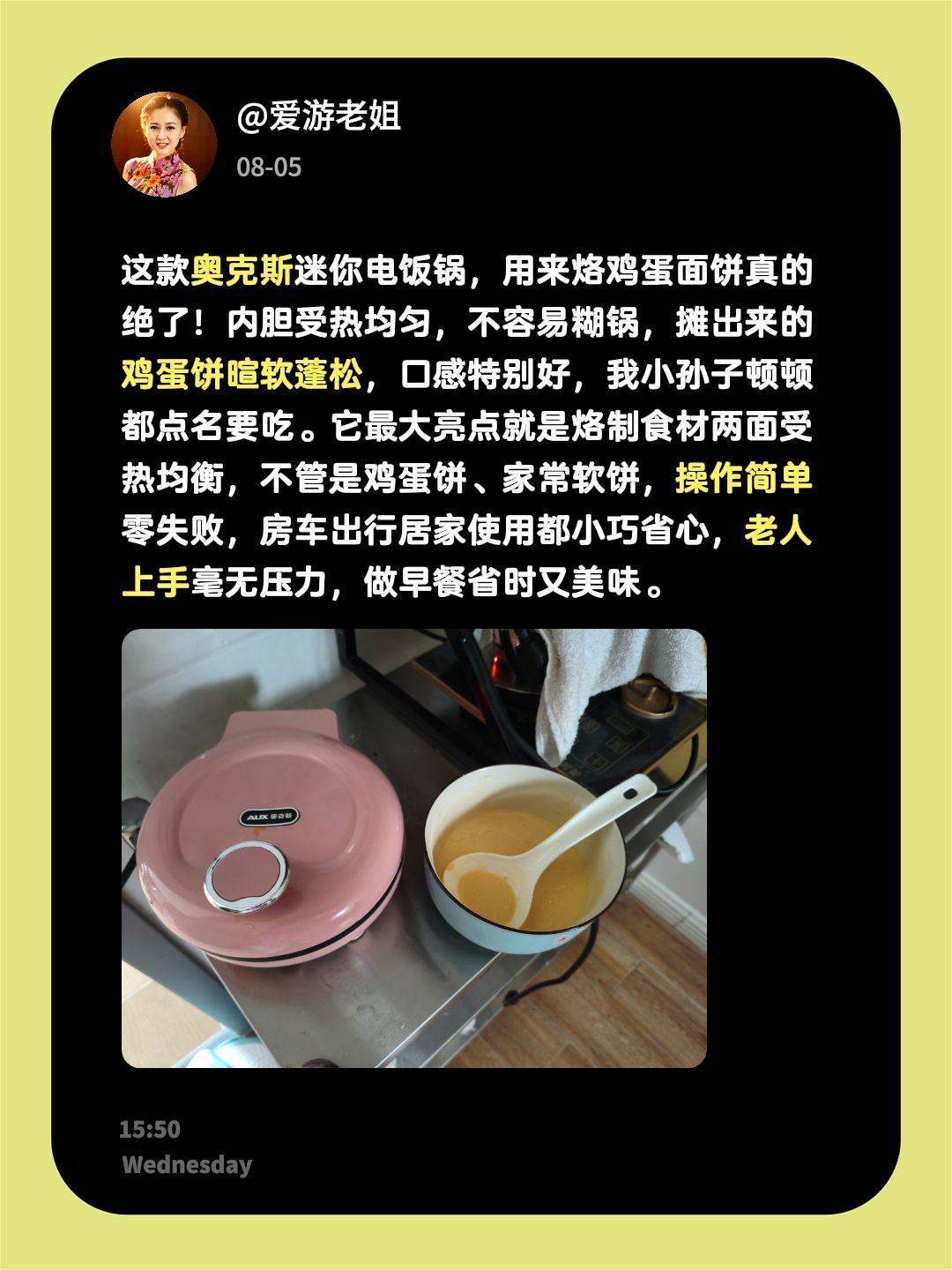 奥克斯迷你电饭锅用来烙鸡蛋面饼真的绝了！电饼铛推荐 智能迷你电饭煲