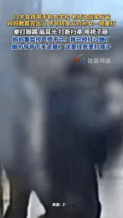 这是亲爷爷吗？13岁女孩因带手机去学校被老师要求回家反省，妈妈将女儿带回家后教育