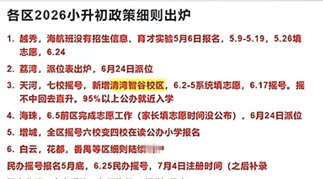 各区小升初政策陆续出台
均衡的班时代当然首选背靠名校好出成绩啦[棒R]留给大家走