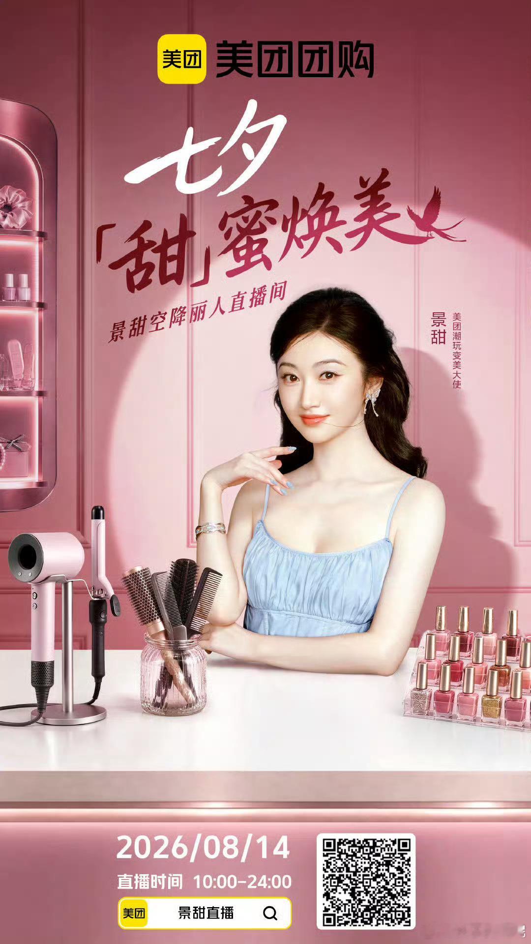 景甜张彬彬龙骨焚箱过审下证jt景甜孟千姿 期待景甜孟千姿，今晚有直播 ，记得来看