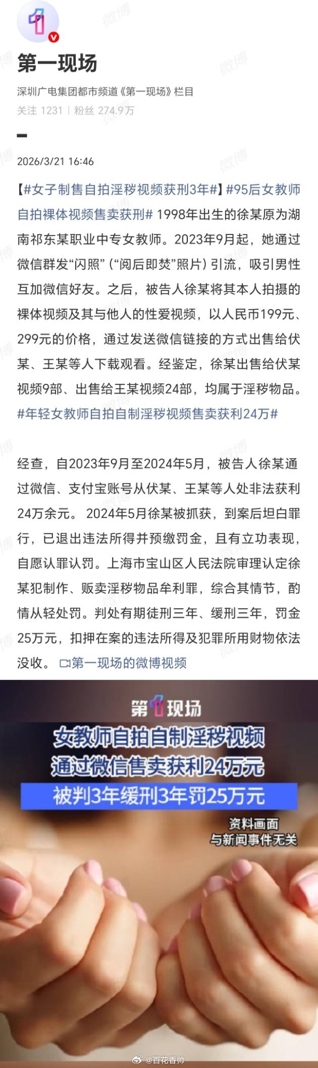 女子制售自拍淫秽视频获刑3年当时我就震惊了！徐某身为人民教师，本应为人师表，却自