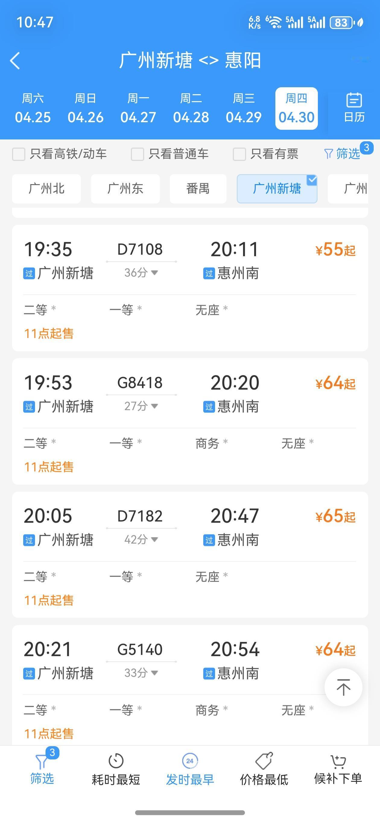 家人们，到底是谁在买票啊？
11点售票，11点01分就卖完了？