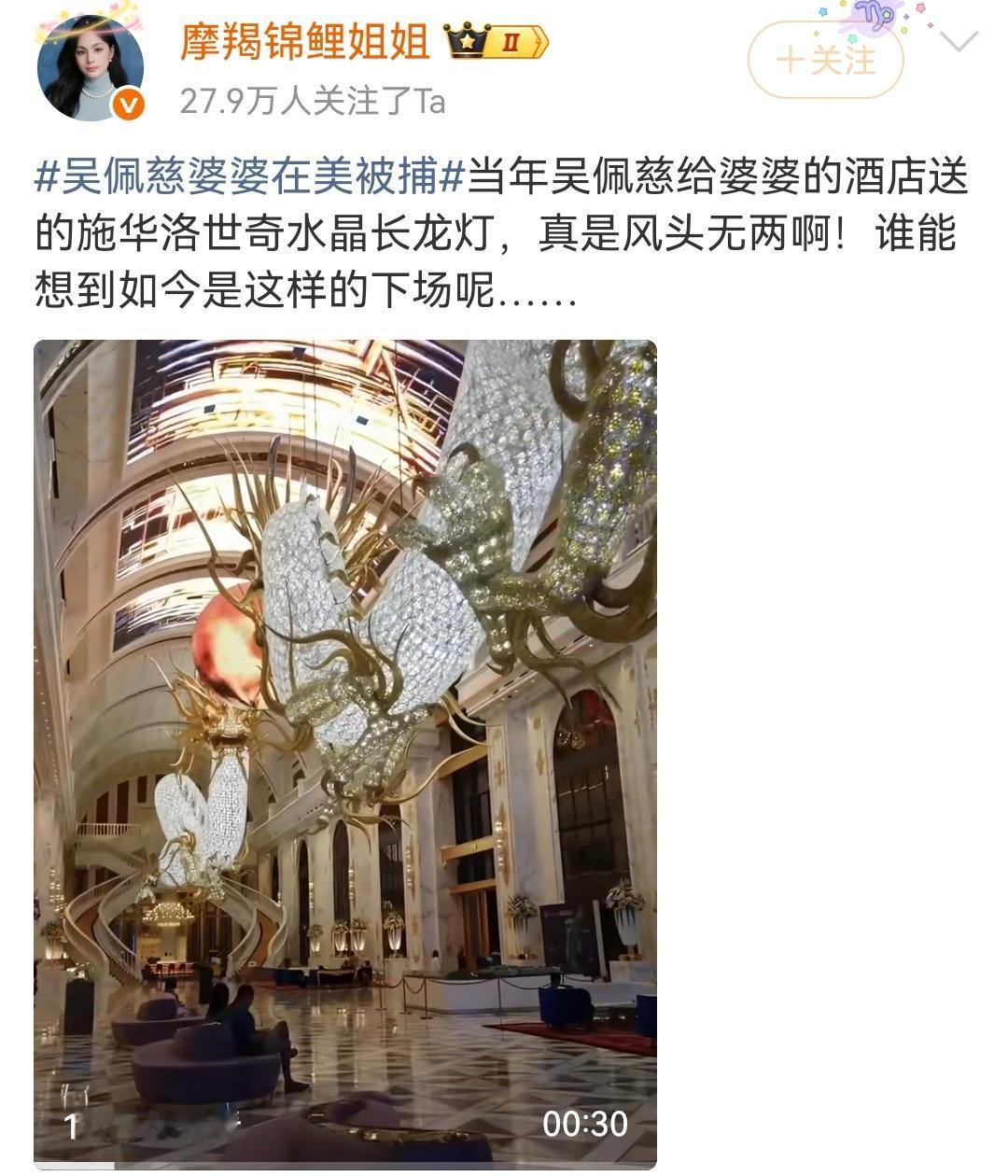 再璀璨的水晶长龙也不如金牛实惠。
（图一）是吴姓某女星为了讨好未来的婆婆，花费巨