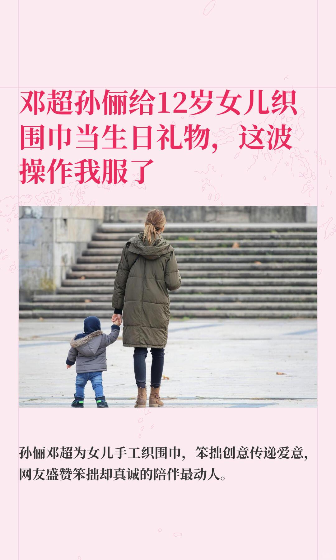 下面把孙俪对女儿小花（邓涵一）看得见、可复制、真正“富养”的具体做法，一条条说清