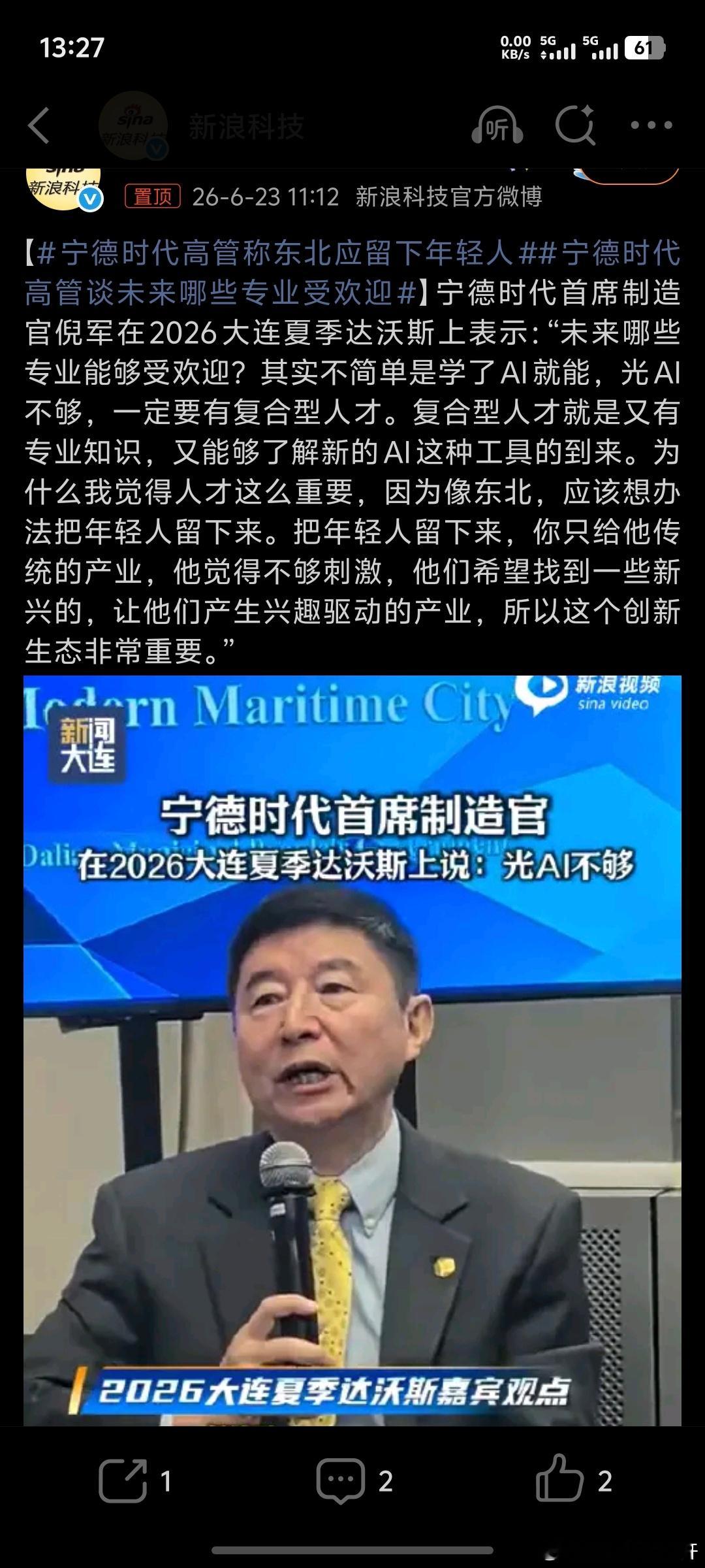 宁德时代高管称东北应留下年轻人域外的人应该别总故作居高临下的姿态叭叭东北。东北的