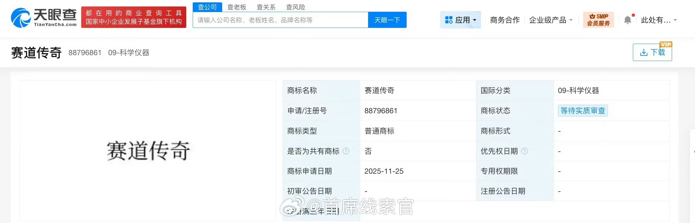 华为申请“赛道传奇”商标。华为已经与拉松传奇基普乔格领衔的帝斯曼-芬美意职业跑队