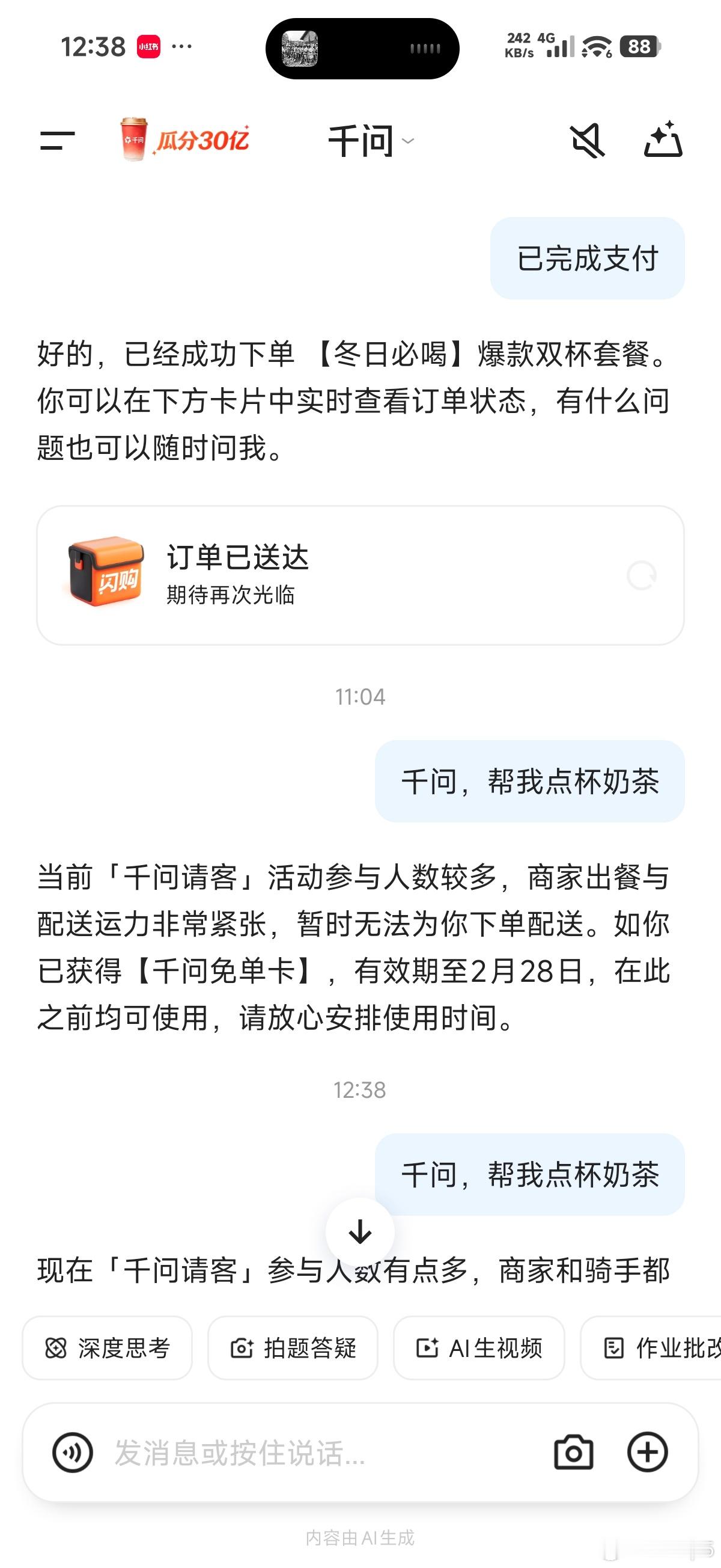 哈哈哈，昨天迅驰的点了两杯，今天一看直接点不了了。 