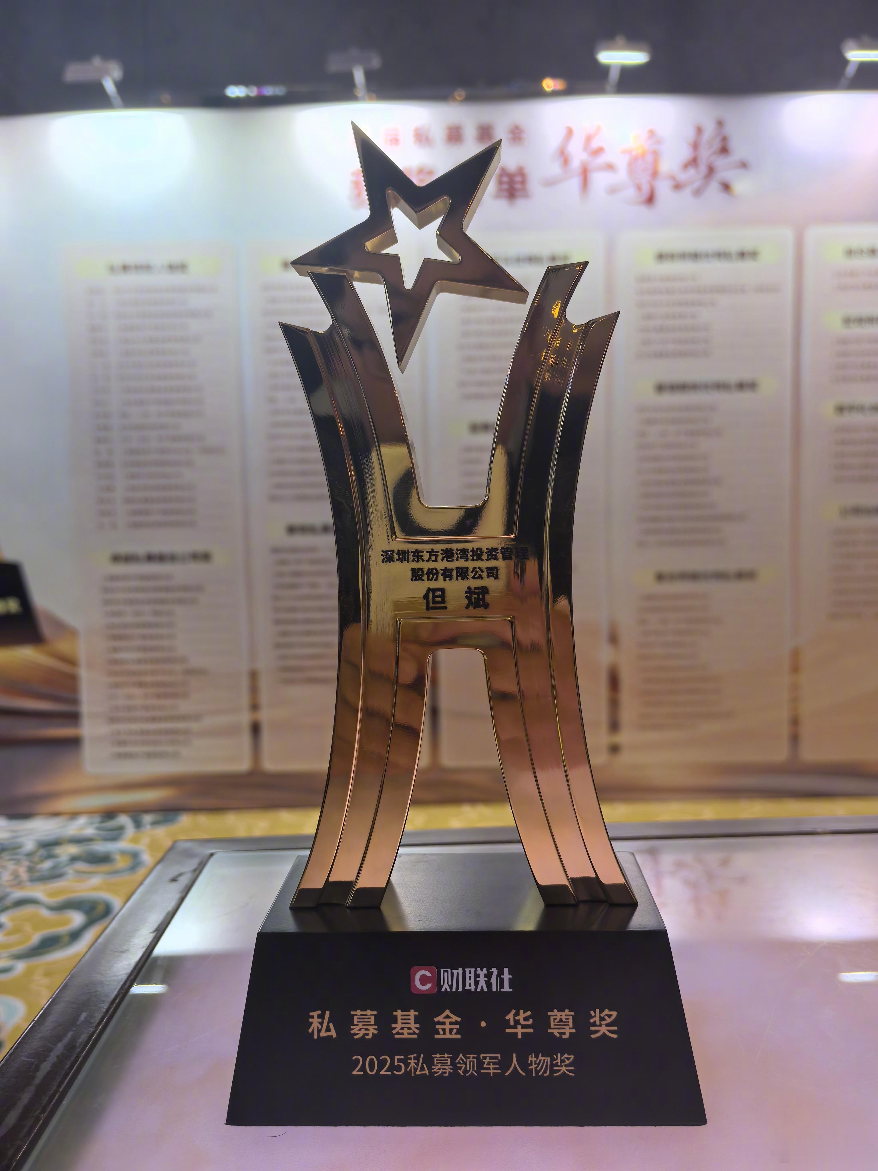热烈祝贺东方港湾斩获财联社首届私募基金“华尊奖” 双项殊荣！东方港湾荣获“202